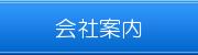 株式会社マツノシステム紹介