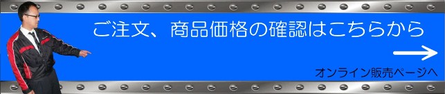 オンライン販売ページへ