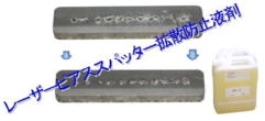 レーザーピアス加工 スパッター拡散防止液